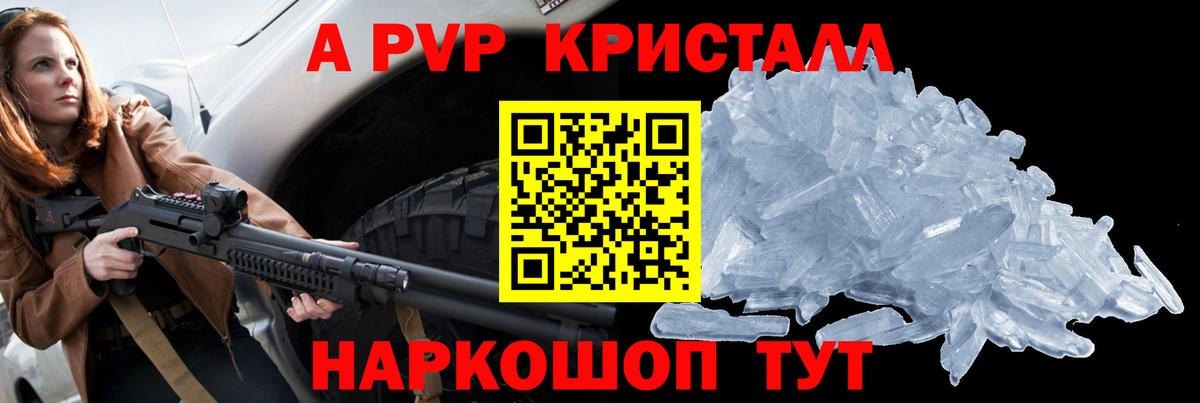 A-PVP Соль  Вход с VPN  Alpha PVP СК  APVP кристаллы  Конаково 