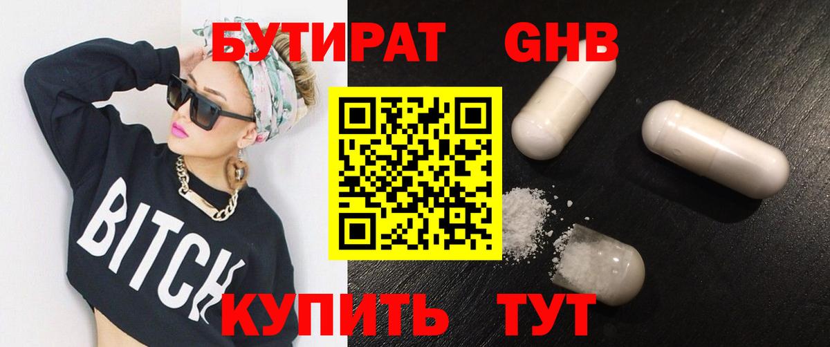 БУТИРАТ 99% Конаково