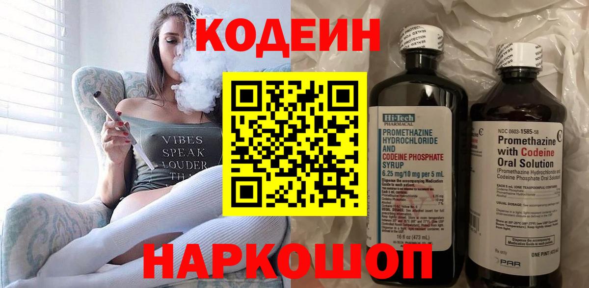 Codein напиток Lean (лин)  Codein напиток Lean (лин)  Конаково  Вход с VPN 