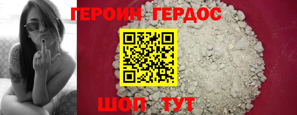 Конаково  Героин герыч  ГЕРОИН  Вход с VPN 