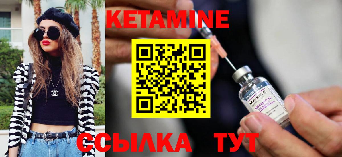 Кетамин ketamine Конаково