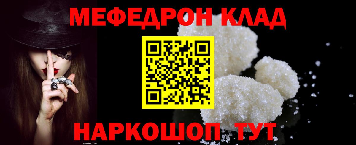 Меф мука Конаково